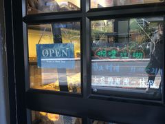 -啊噗吐呦现场烘焙(麦凯乐店)