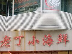 -大焰自助日本料理 铁板烧(徐汇店)