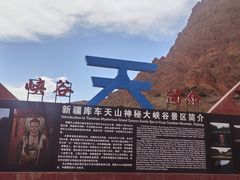 -天山神秘大峡谷