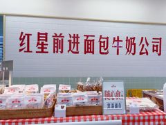 -红星前进面包牛奶公司(君太店)