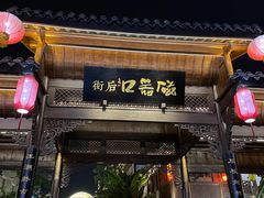 -磁器口古镇