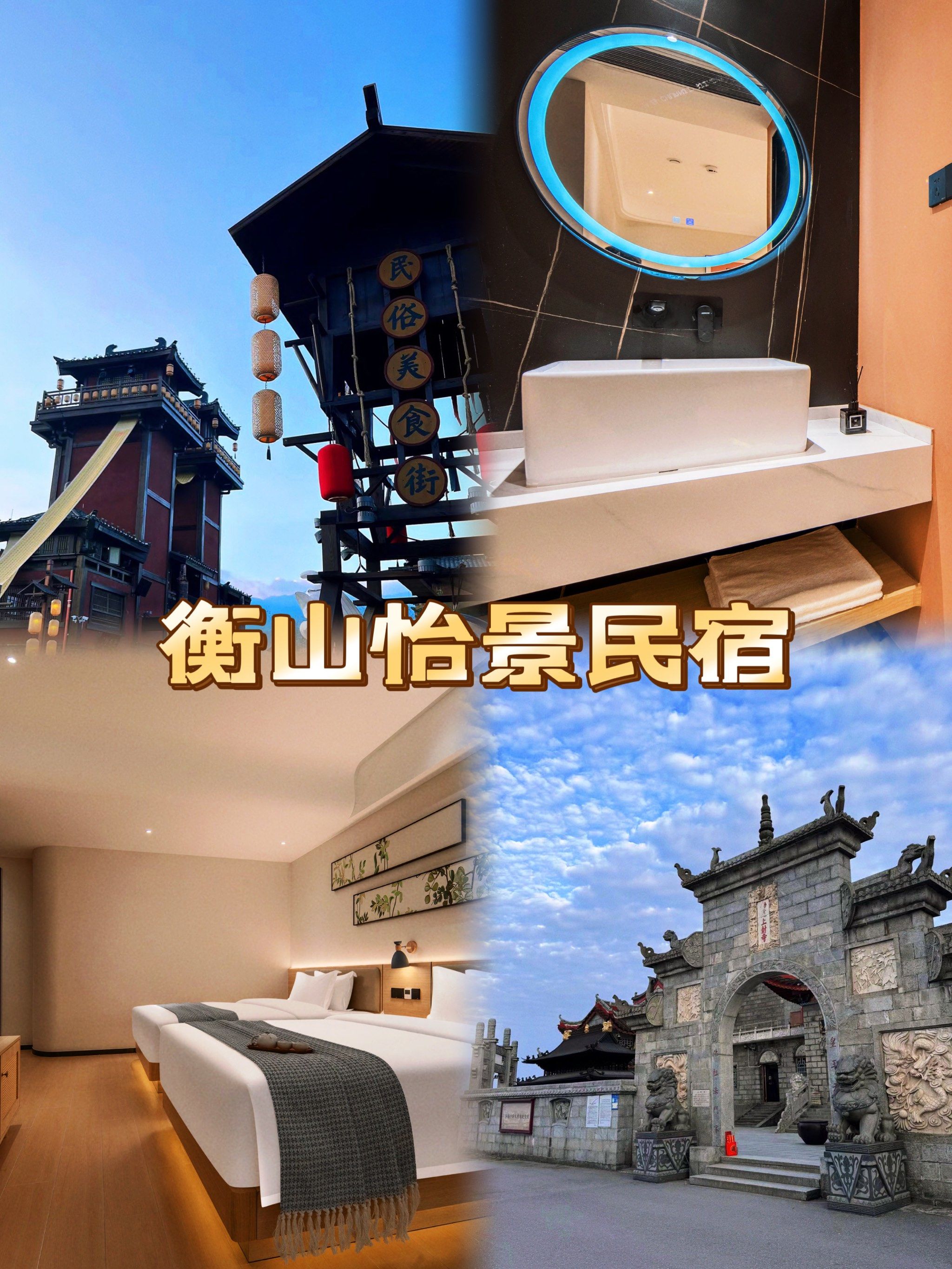 南岳衡山