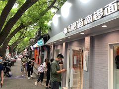 门面-南锣南门涮肉(南锣鼓巷店)