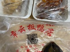 -章云板鸭(总店)