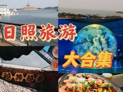 -渡海小渔村.老辈日照菜