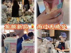 -茶颜悦色(平和堂负一楼店)
