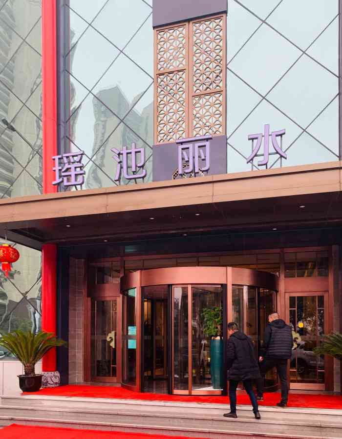 瑶池丽水水汇(新区店)-"非常好的水池,非常好的环境,洗涤用品正宗.