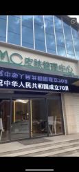 -MC皮肤管理中心