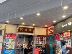 -沈大成(南京东路店)