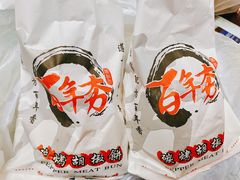 -百年夯碳烤胡椒饼(阿拉城店)
