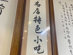 -牛马行牛肉饸饹铺(长春总店)