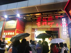 -东门町美食街