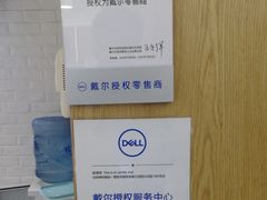 -戴尔DELL电脑官方店·售后维修服务站