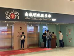 -南航明珠v2头等舱公务舱休息室