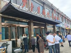 -罗卜李包子羊肉汤