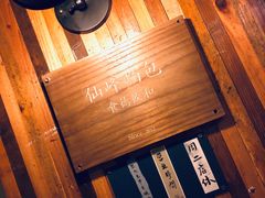 -仙峰天然面包(迎宾路店)