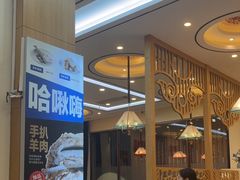 -哈啾嗨·蒙文化主题餐厅(京汉新城店)