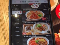-味千拉面(上海松江二店)
