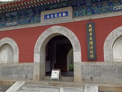 -大钟寺古钟博物馆