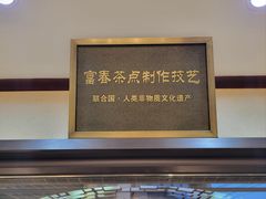 -富春茶社(国庆路店)