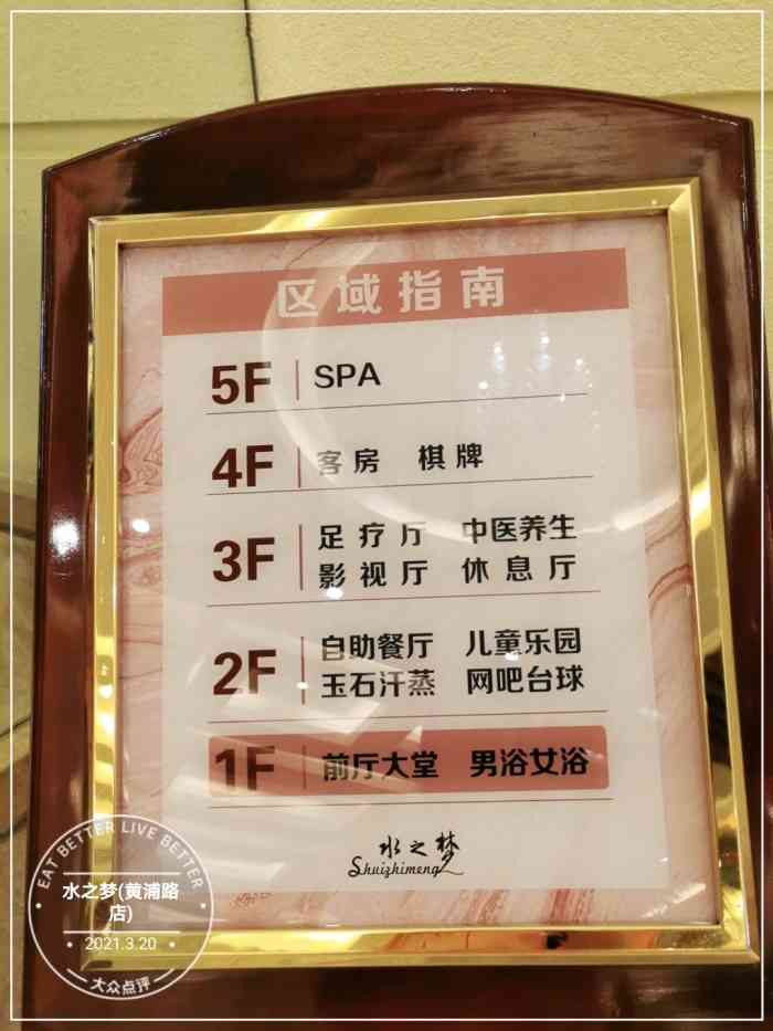 水之梦(黄浦店)-"水之梦是武汉的一家大型洗浴中心,在这次疫.