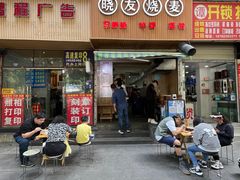 -晓友烧麦(光华村店)