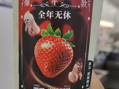 -一只酸奶牛(洪崖洞11楼店)