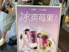 -一只酸奶牛(八一路店)