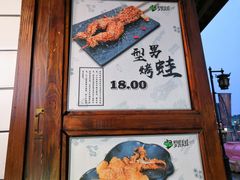 门面-型男美蛙烤牛蛙(南长街店)