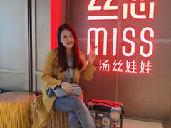 -丝恋丝娃娃(逸天城国贸店)