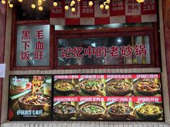 -罗妈砂锅(四川成都奎星楼店)