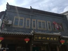 -老槐树煎包