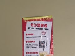 -串盟烧烤大排档·长沙美食地标(星沙店)