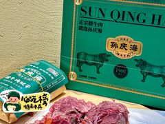 -孙庆海腊牛肉店(大皮院店)