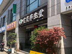-莱蔻·圣灸堂·推拿艾灸(天山店)