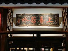 -道南書院·私房菜·早午茶·茶馆