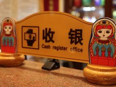 -套娃酒店-中餐厅
