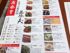 菜单-鼎泰丰(新港中心店)