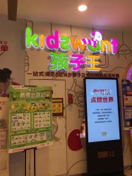 -孩子王童乐园(鹏瑞利青羊广场店)