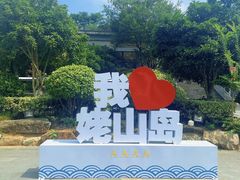 -巢湖姥山岛