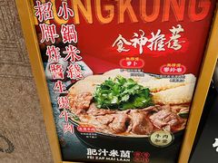 -肥汁米蘭香港米线(长宁来福士店)