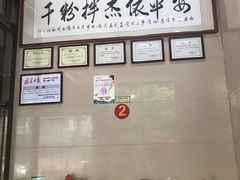 -安平依杰拌粉干(大同店)