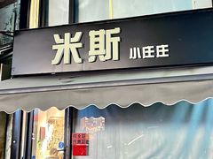 -好成财牛排馆(涂门街总店)