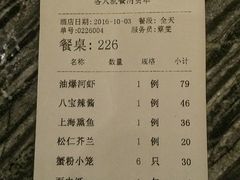 账单-老正兴菜馆(福州路店)