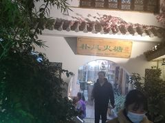 -哈吱喂丽江火塘·牦牛火锅(五一街店)