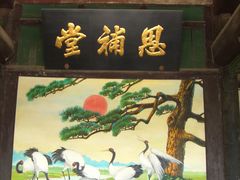 -平遥县衙