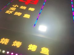 -红钳侠小龙虾·烧烤(中赢康康谷店)