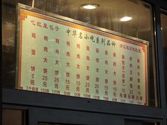 -石饮红星包子(中山路店)