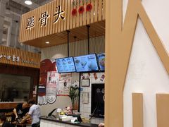 -犟骨头(津南永旺店)
