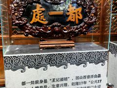 -都一处烧麦馆(前门店)